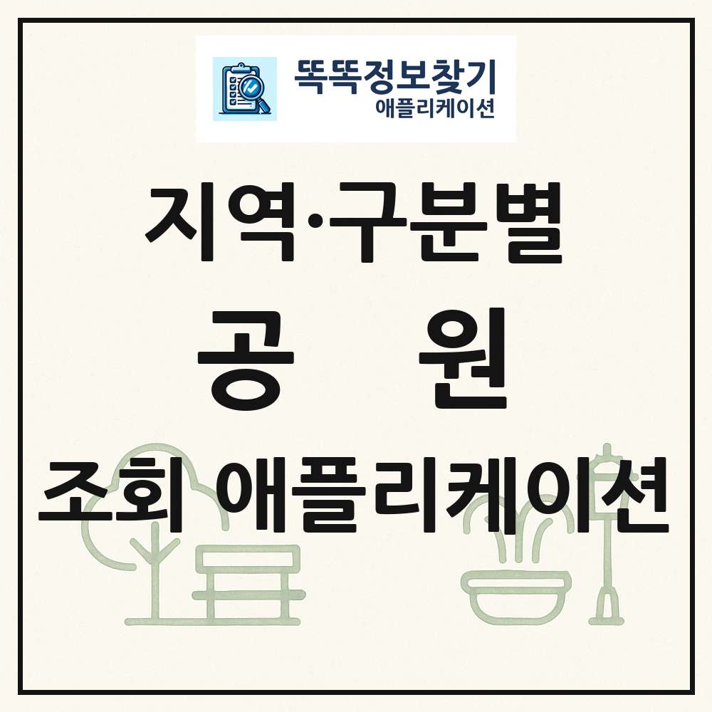 전국 공원 목록 조회