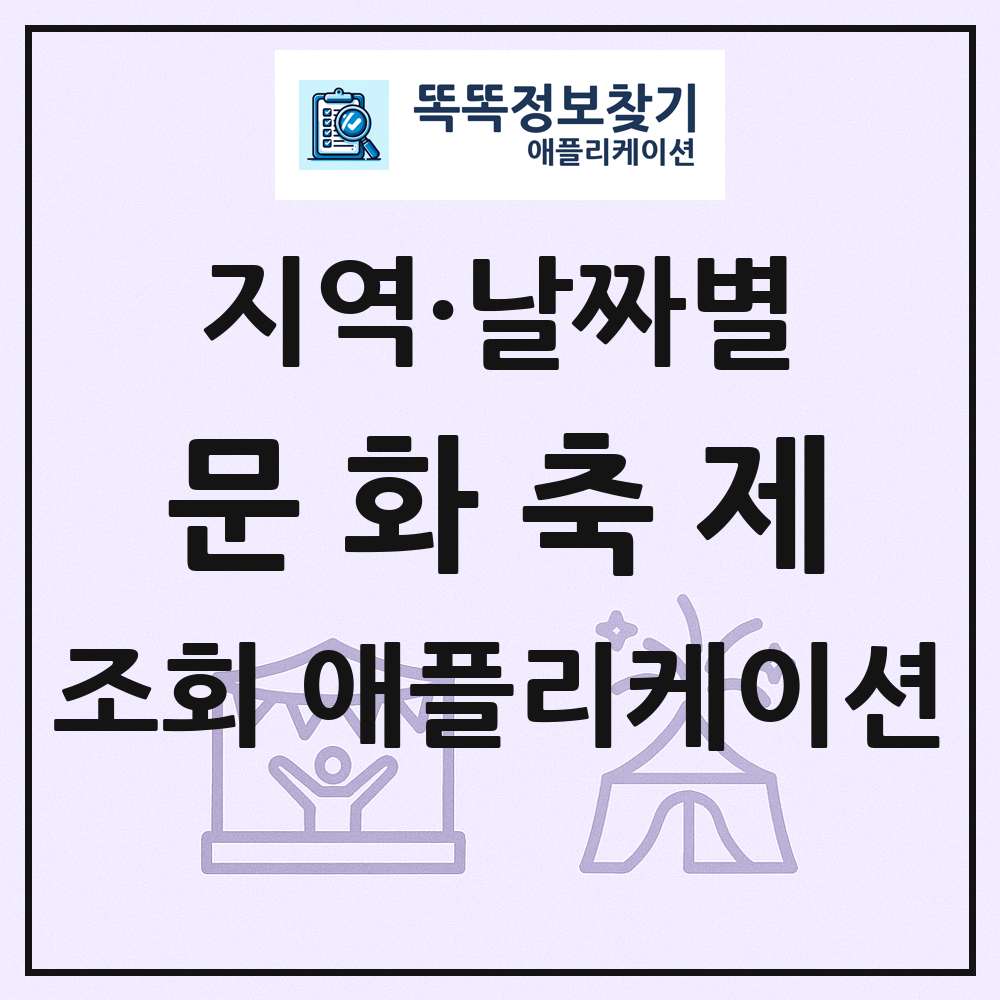 전국 문화축제 목록 조회