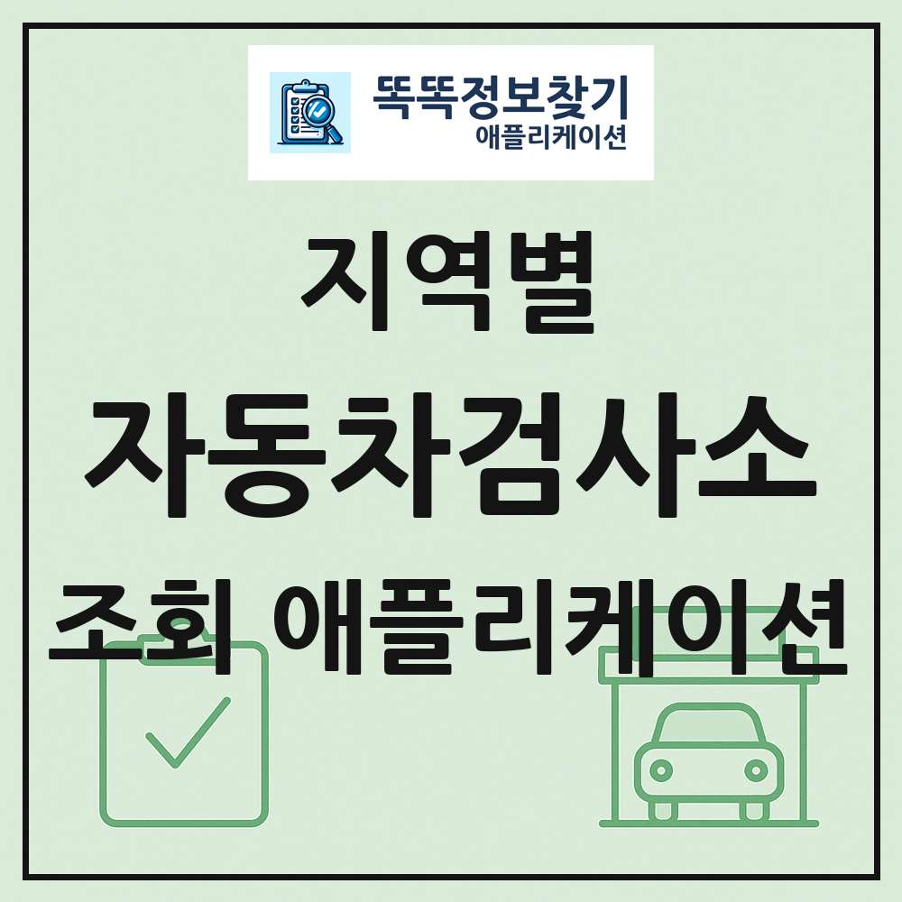 전국 자동차검사소 목록 조회
