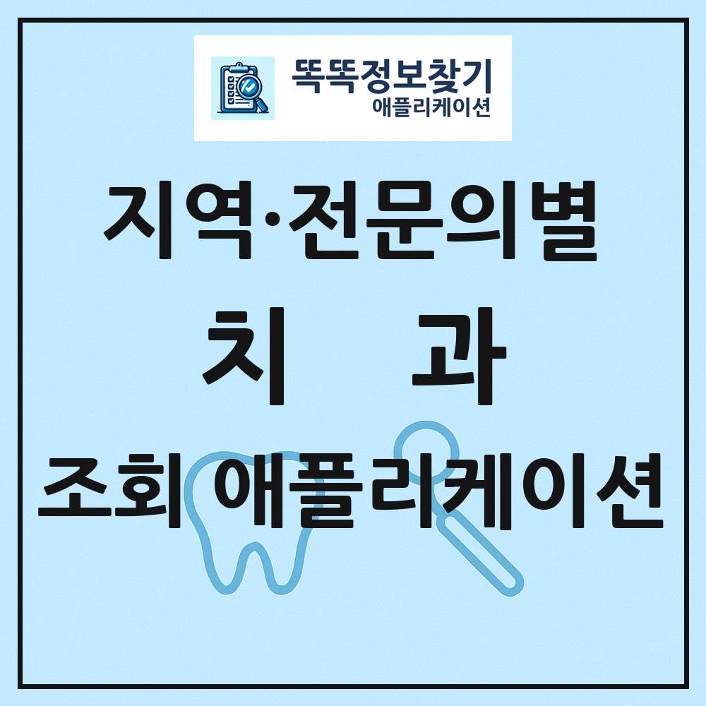 전국 전문과별 전문의 보유 치과 목록 목록 조회