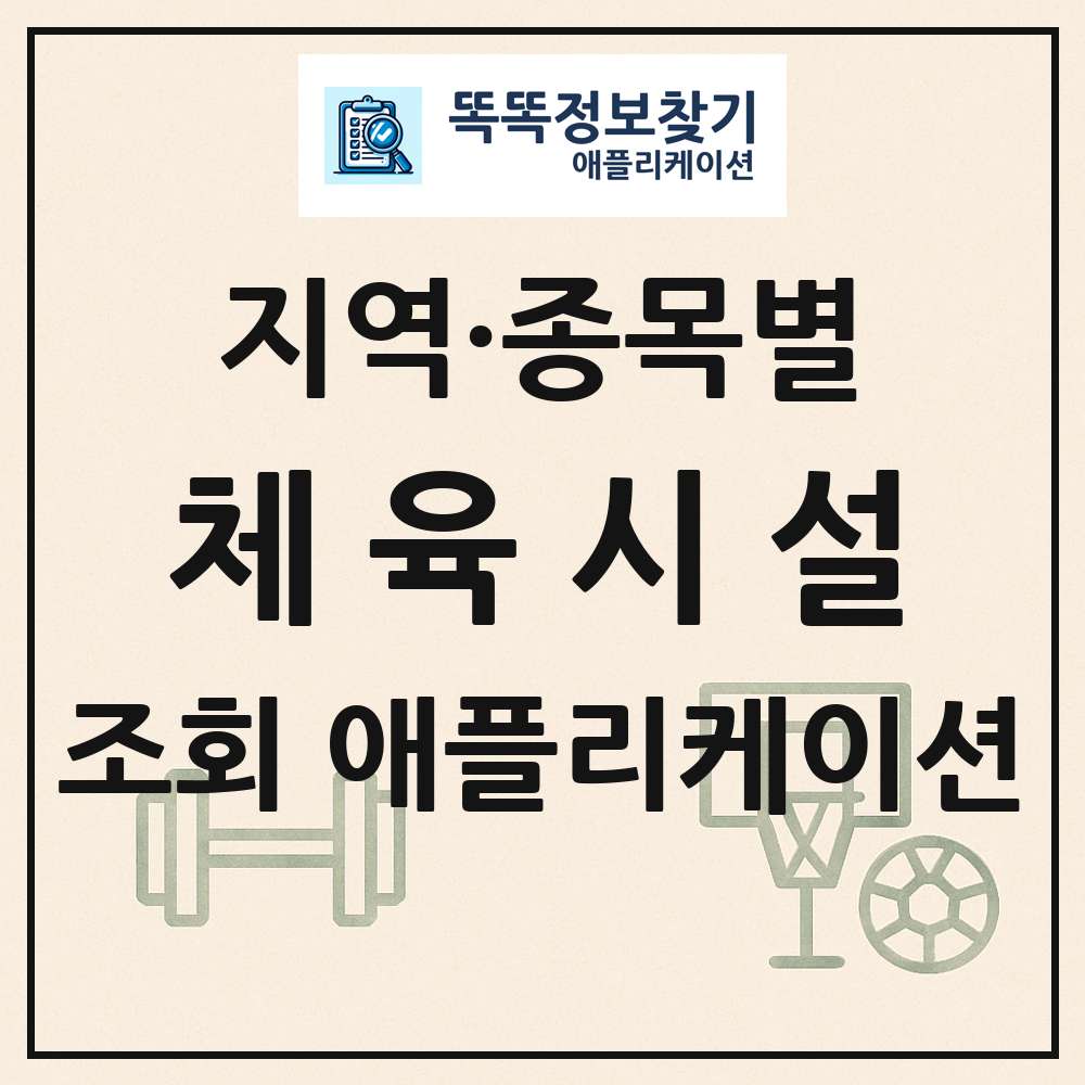 전국 체육시설 목록 조회