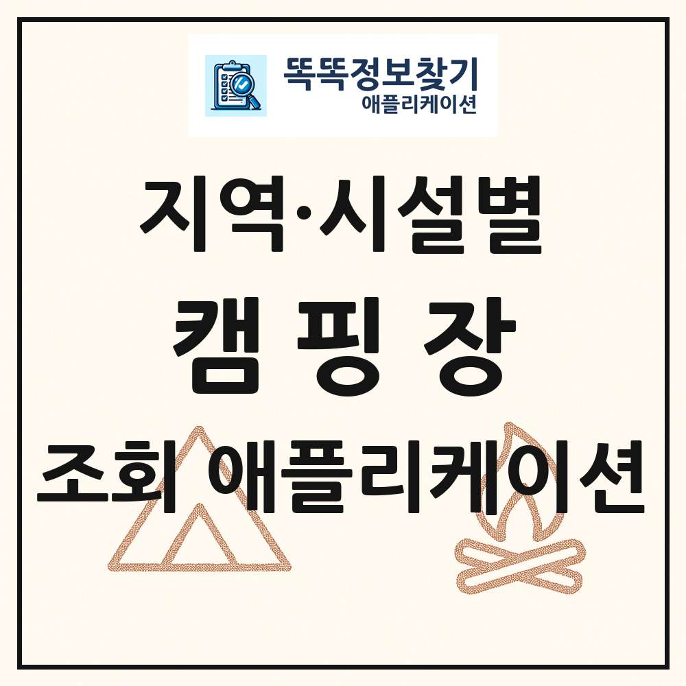 전국 캠핑장 목록 조회