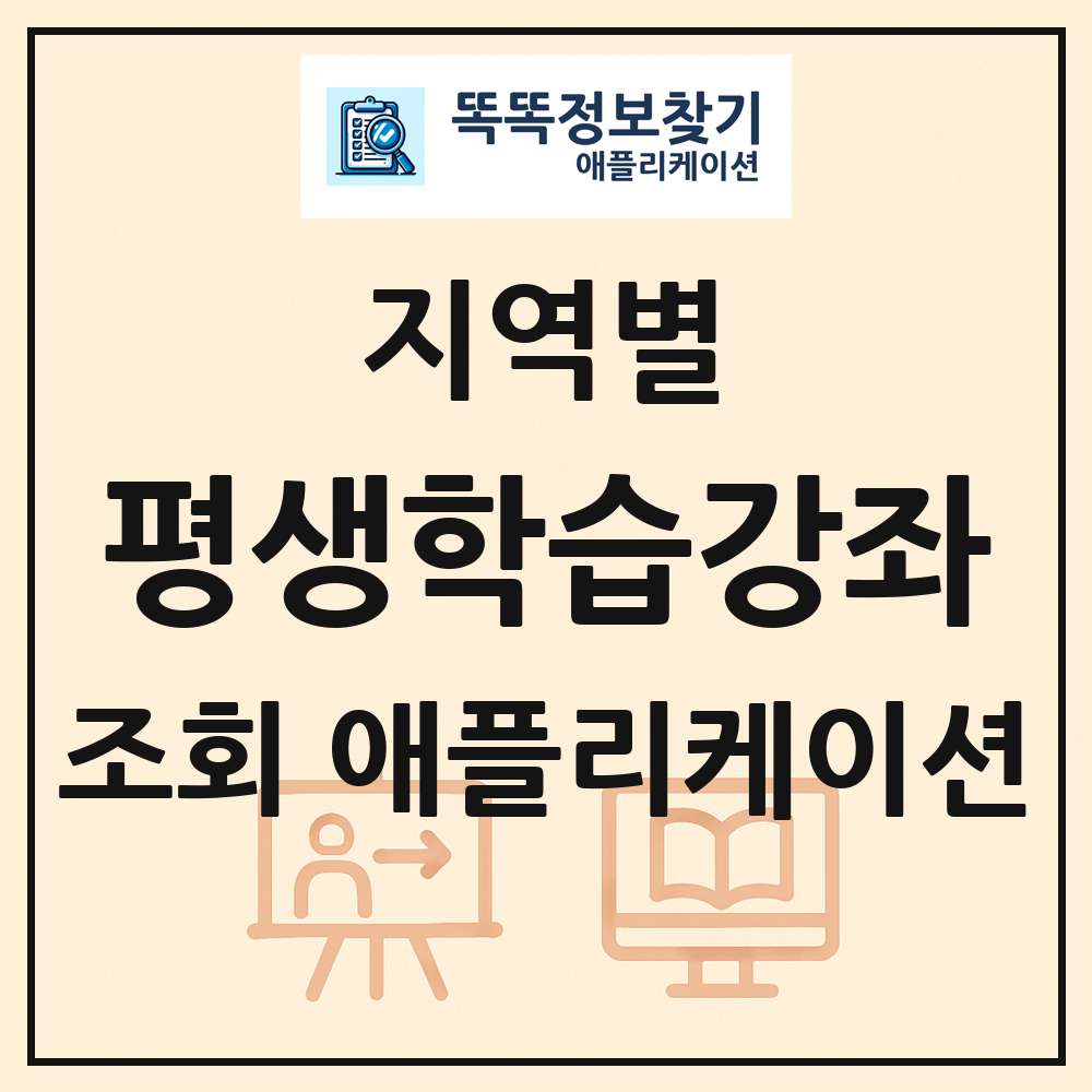 전국 평생학습강좌 목록 조회