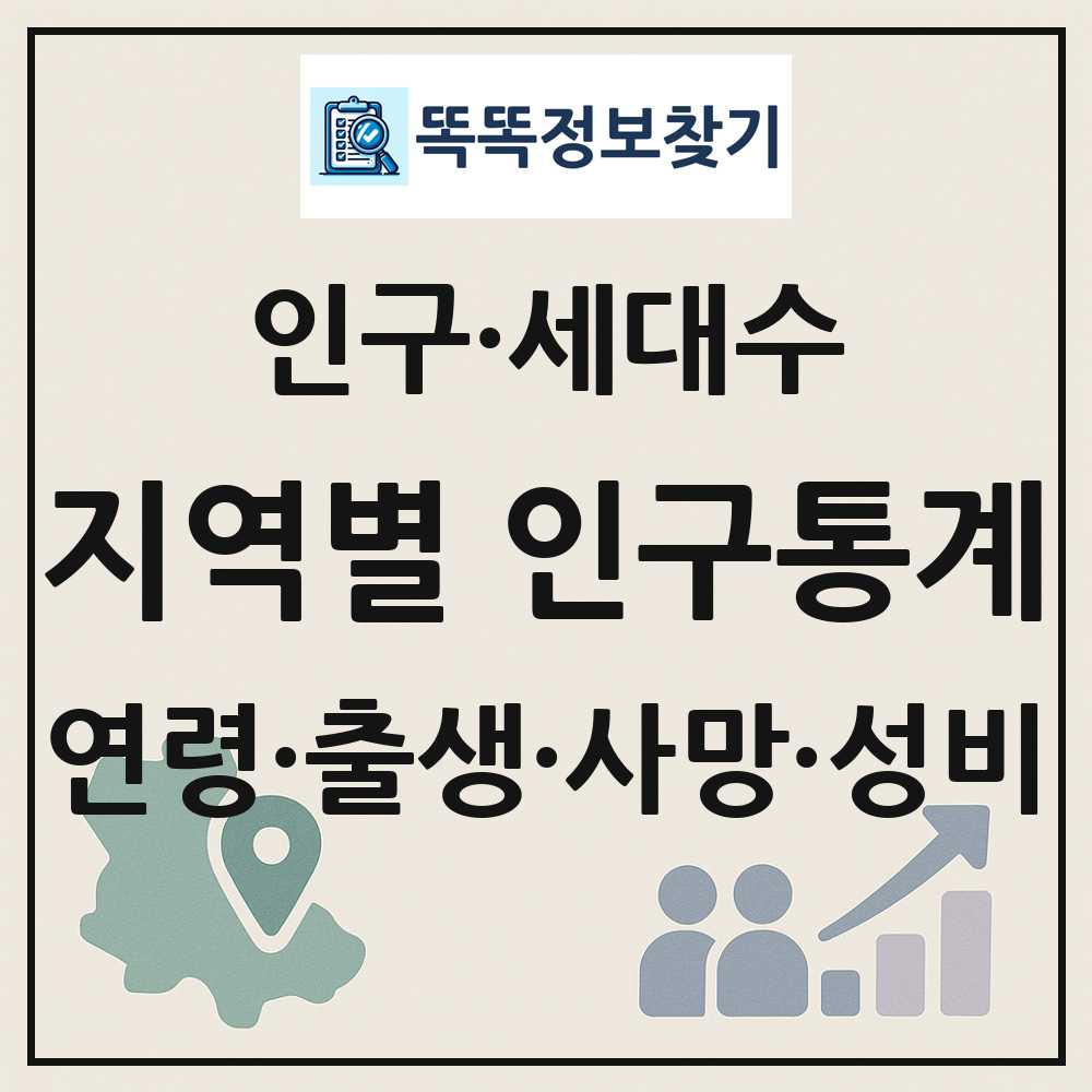 전국 지역별 인구 통계 링크